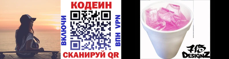 Кодеин Purple Drank  Белорецк 